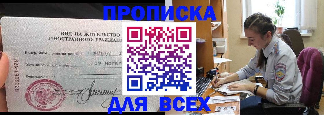 прописка для школы в Приморско-Ахтарске
